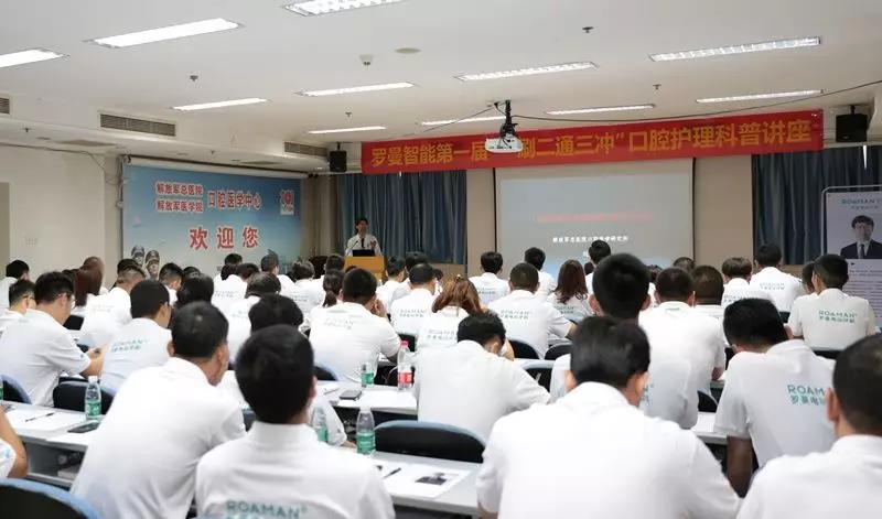 羅曼口腔護理會議