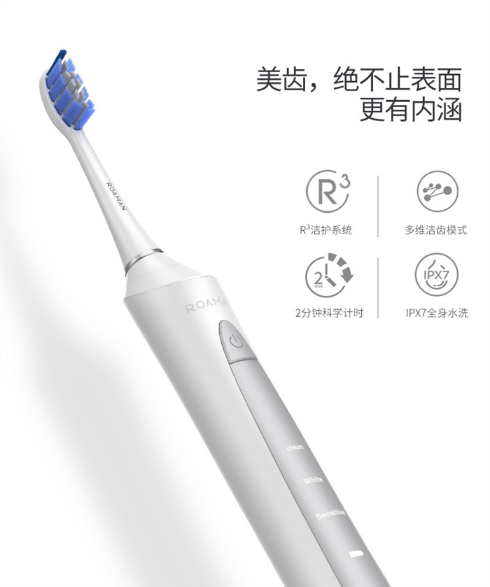 羅曼電動(dòng)牙刷