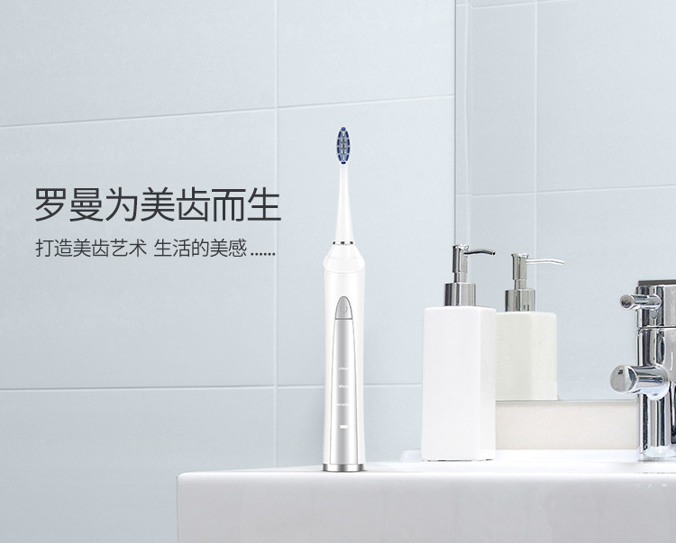 羅曼電動(dòng)牙刷
