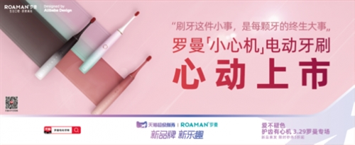 羅曼小心機電動牙刷