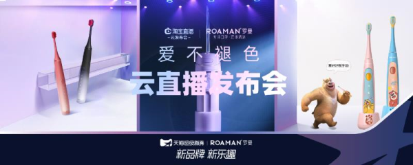羅曼電動牙刷