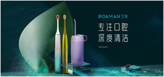 羅曼口腔護理產品